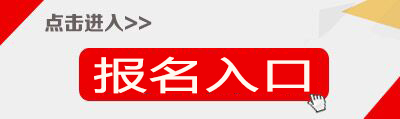 2017上半年北京教師資格證面試報(bào)名入口-中小學(xué)教師資格考試網(wǎng)