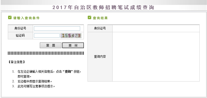 新疆特崗教師招聘成績查詢